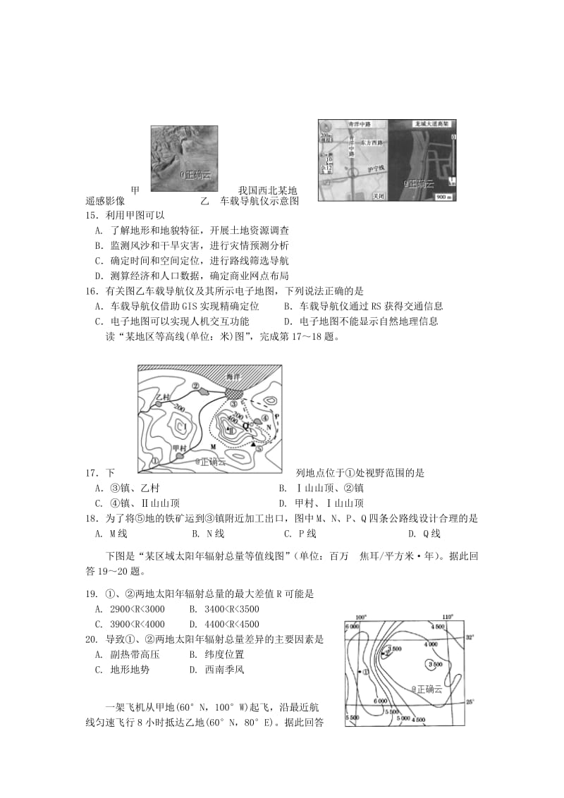 2018-2019学年高二地理3月月考试题 (VII).doc_第3页