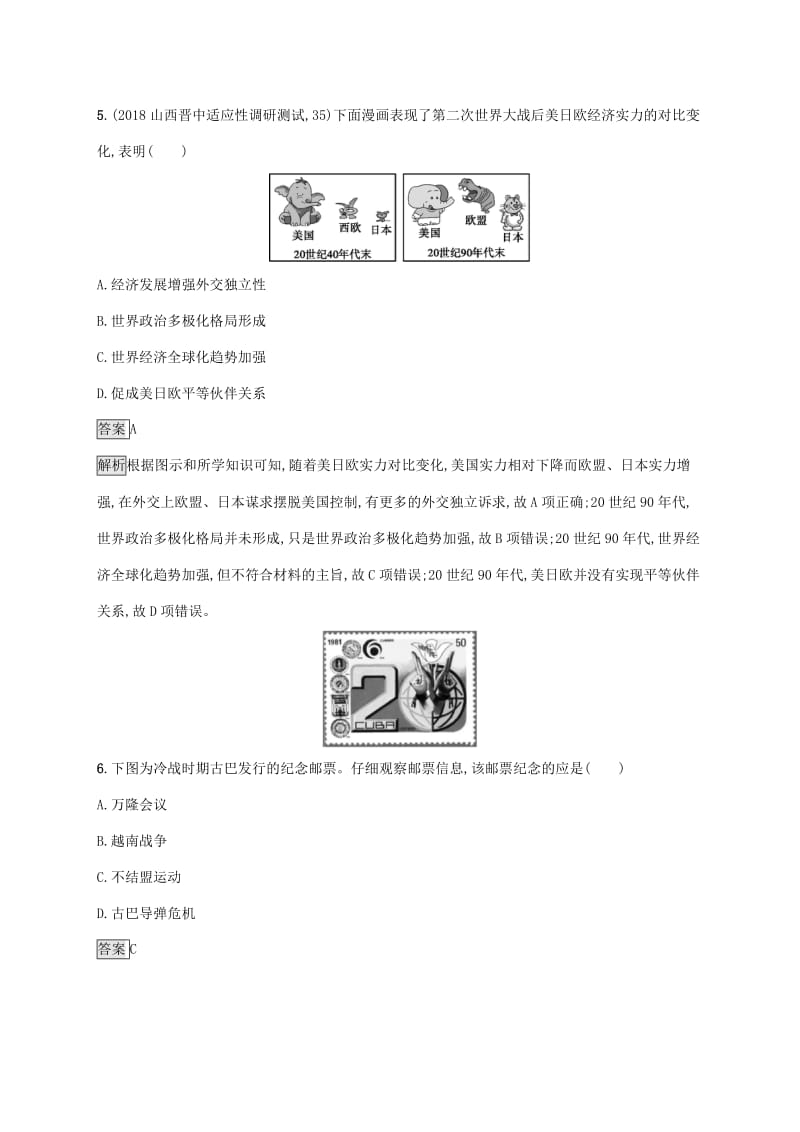 山东省2020版高考历史一轮复习 课时规范练17 世界多极化趋势的出现和加强 新人教版.docx_第3页