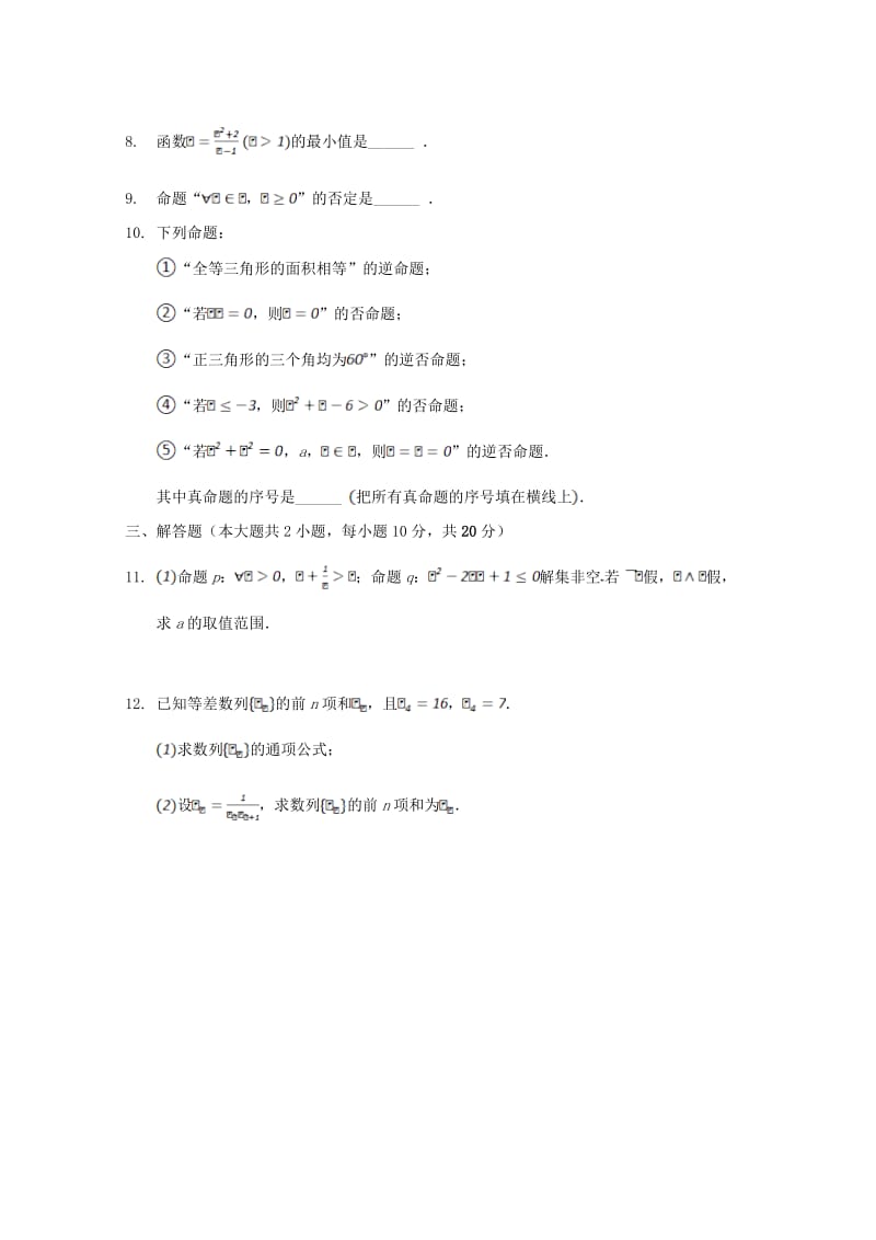 2018-2019学年高二数学上学期周测试题三文.doc_第2页