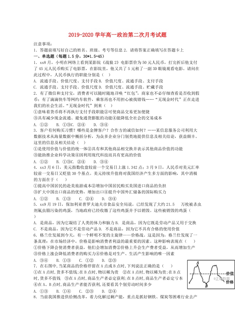 2019-2020学年高一政治第二次月考试题.doc_第1页