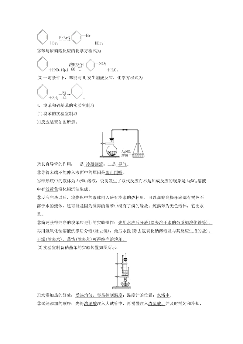 浙江专用版2018-2019版高中化学专题3常见的烃第二单元芳香烃学案苏教版选修5 .doc_第2页