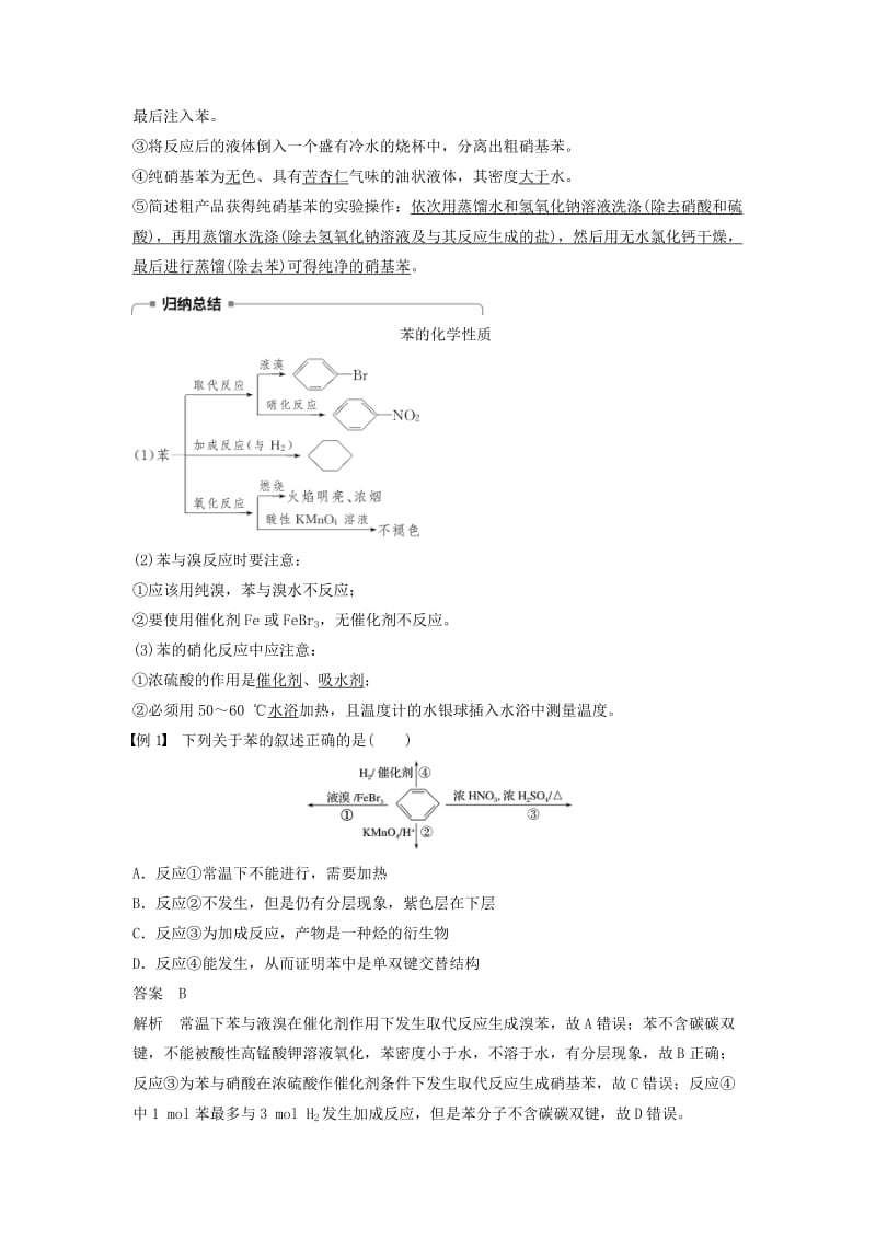 浙江专用版2018-2019版高中化学专题3常见的烃第二单元芳香烃学案苏教版选修5 .doc_第3页