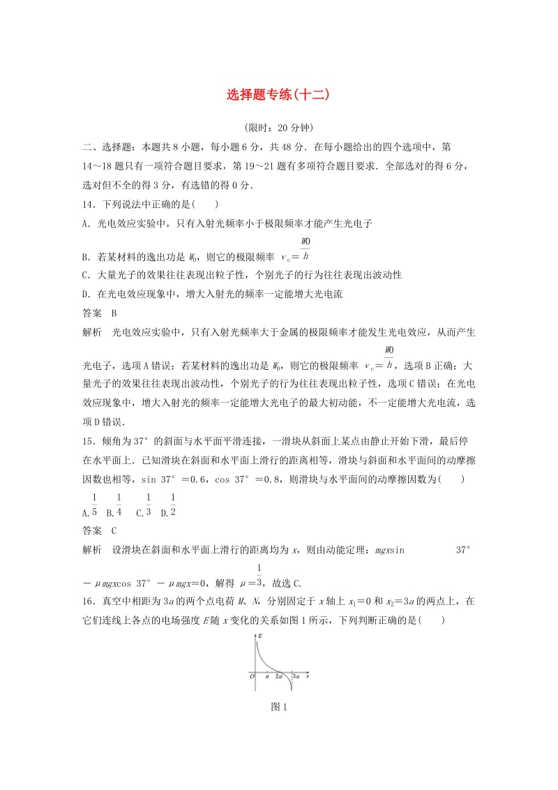 全国通用版2019高考物理总复习精准提分练：选择题专练十二.doc_第1页