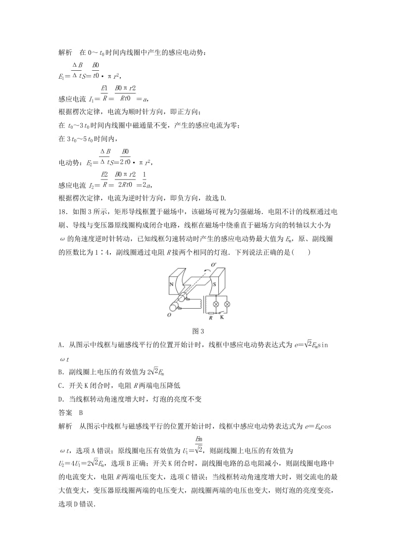 全国通用版2019高考物理总复习精准提分练：选择题专练十二.doc_第3页