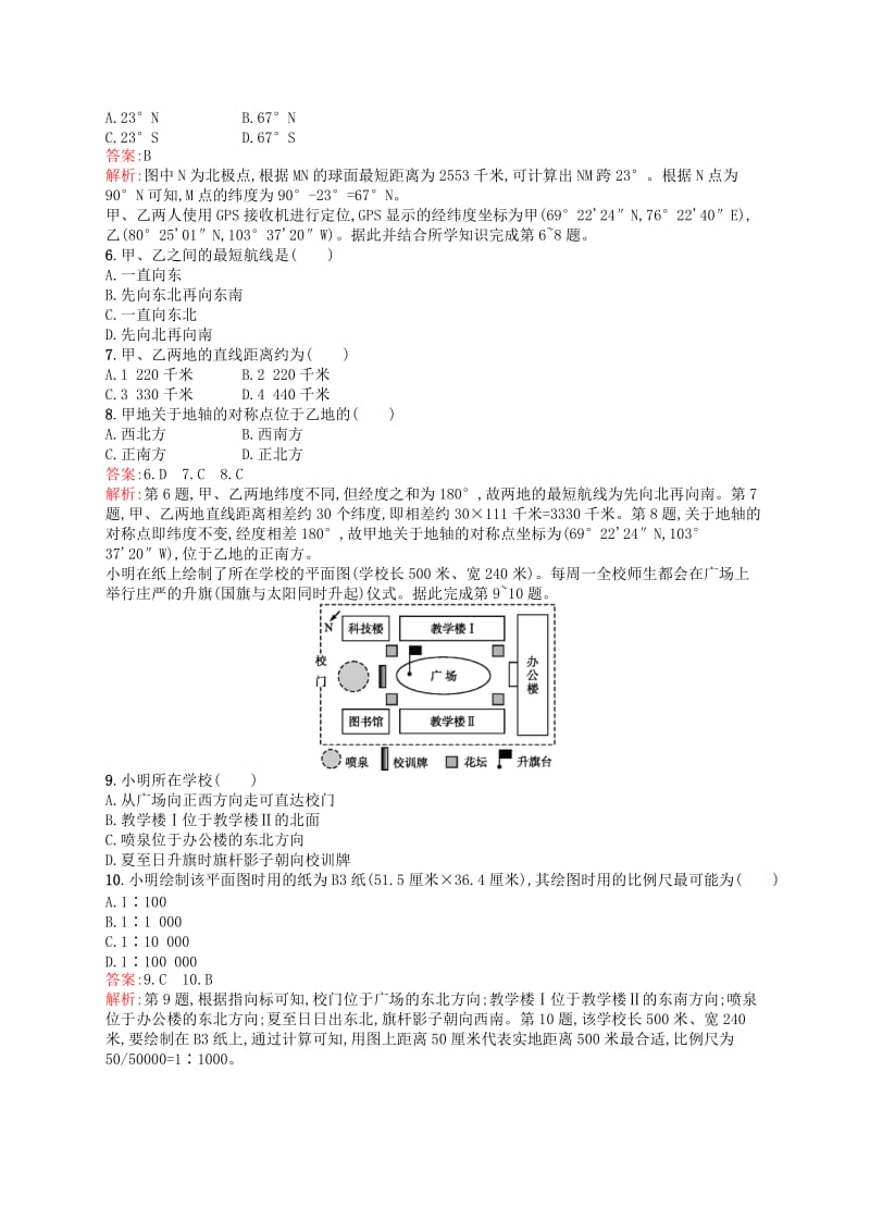 2019高考地理二轮复习考点强化练1地球仪及地图三要素.docx_第2页