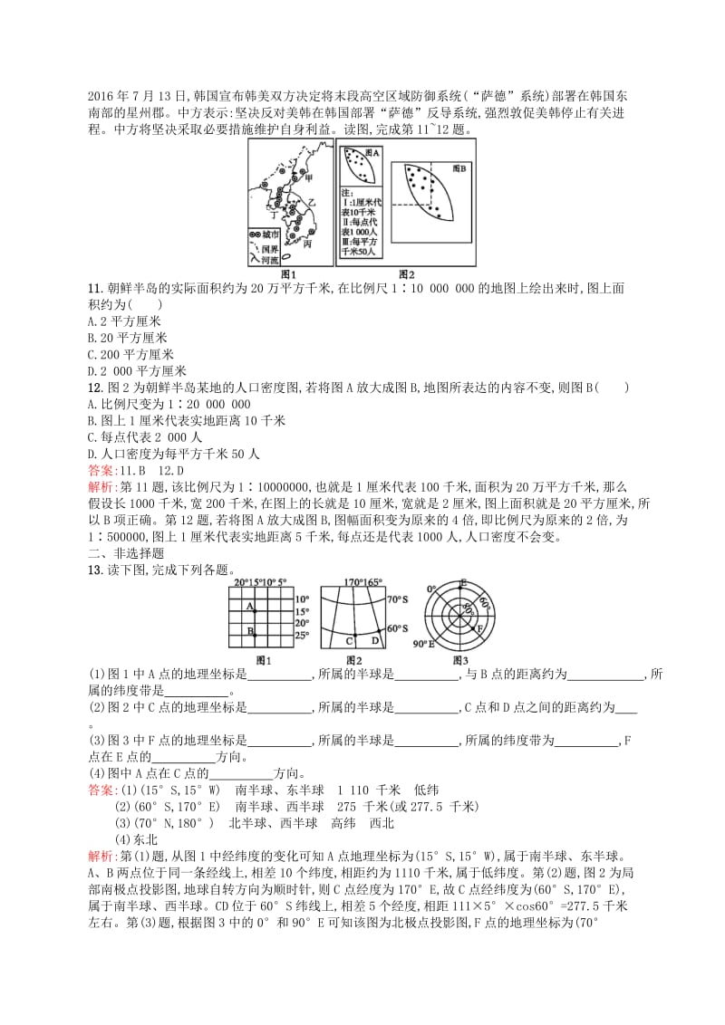 2019高考地理二轮复习考点强化练1地球仪及地图三要素.docx_第3页