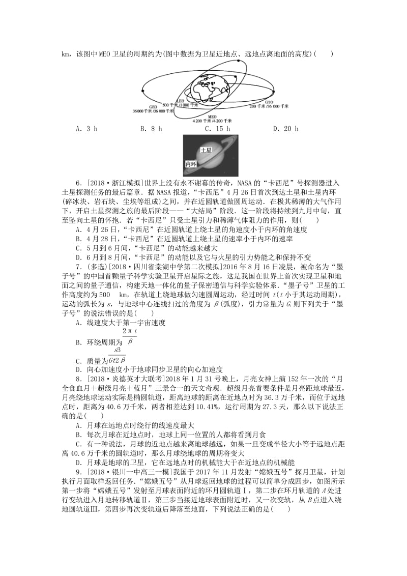 2019年高考物理二轮复习 专题强化五 万有引力与航天.doc_第2页