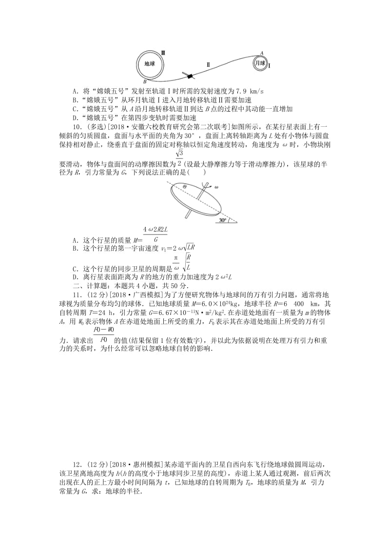 2019年高考物理二轮复习 专题强化五 万有引力与航天.doc_第3页