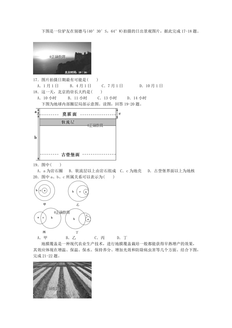 2019届高三地理上学期第一次月考试题 (VII).doc_第3页