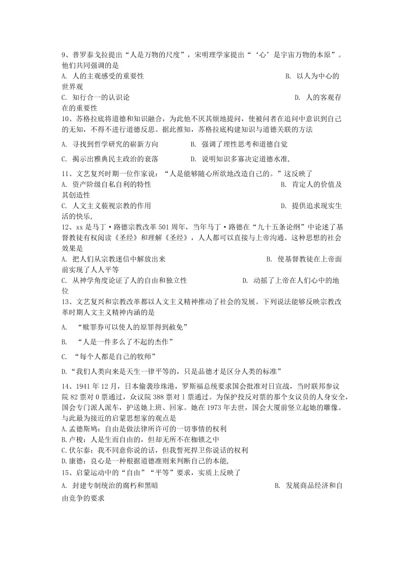 2018-2019年高二历史上学期第一次联考试题.doc_第2页