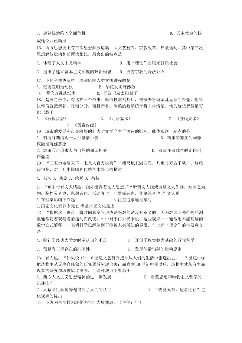 2018-2019年高二历史上学期第一次联考试题.doc_第3页