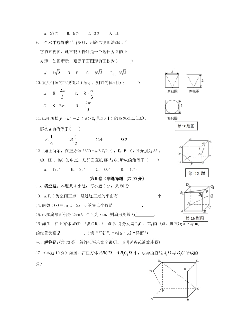 2018-2019学年高一数学上学期第二次月考试题(基础).doc_第2页