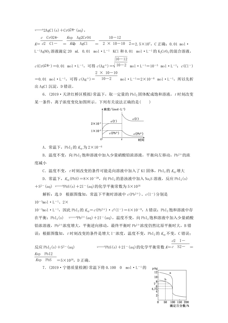 （通用版）2020版高考化学一轮复习 跟踪检测（二十五）难溶电解质的溶解平衡（含解析）.doc_第3页