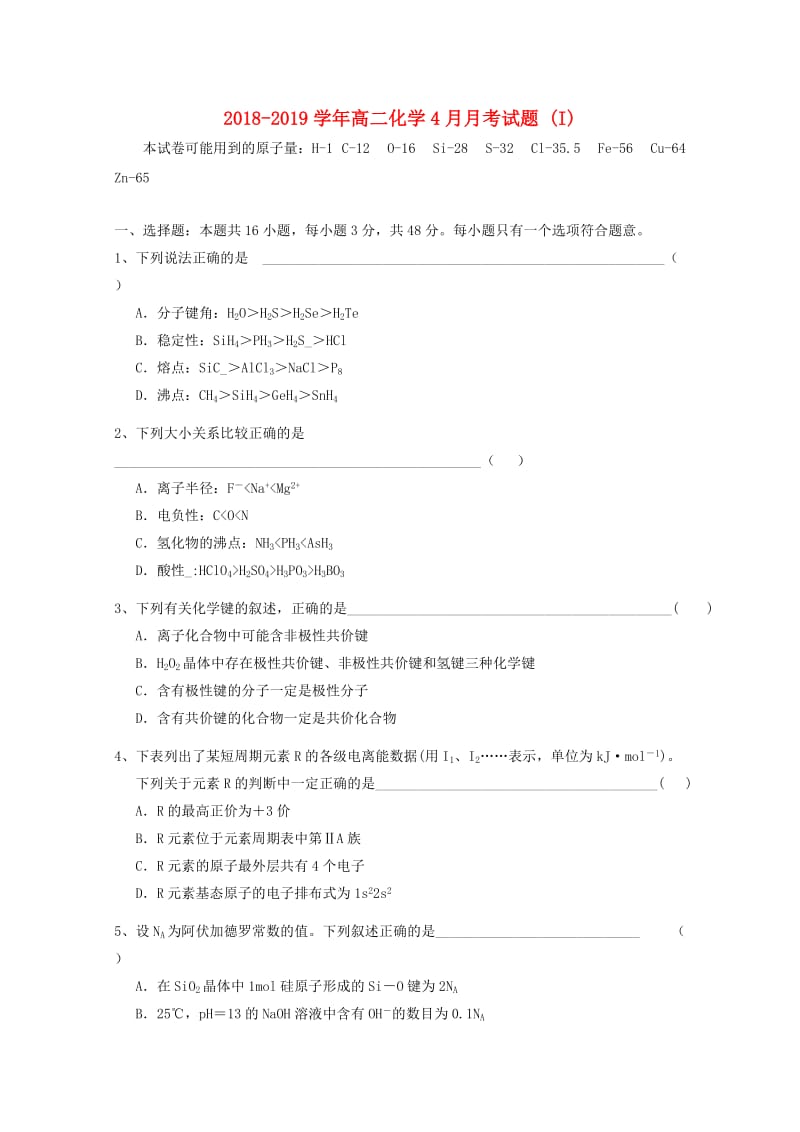 2018-2019学年高二化学4月月考试题 (I).doc_第1页