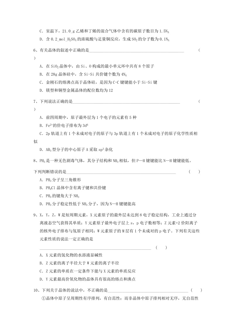 2018-2019学年高二化学4月月考试题 (I).doc_第2页