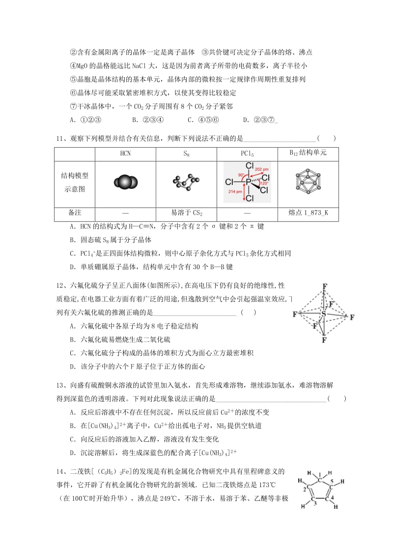 2018-2019学年高二化学4月月考试题 (I).doc_第3页