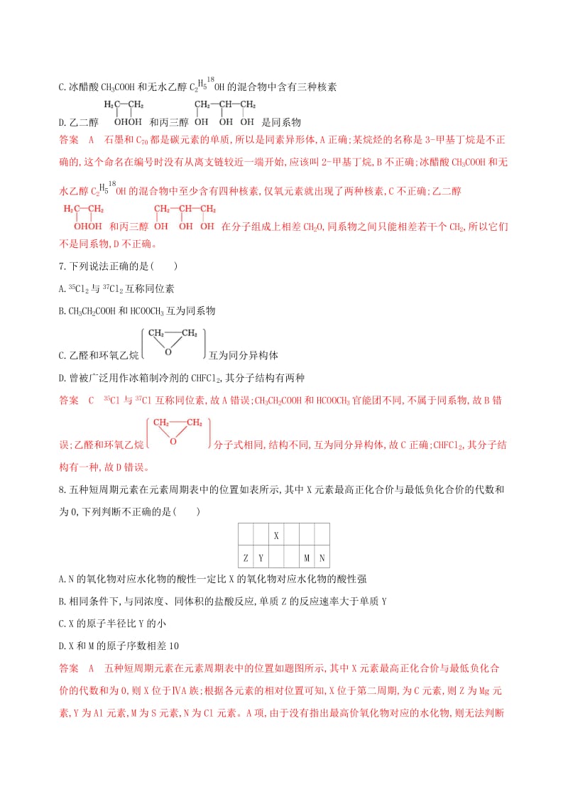 2020版高考化学一轮复习阶段检测五专题五.docx_第3页