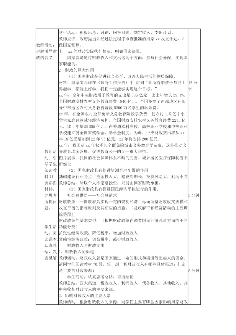 2018-2019学年高中政治上学期《投资理财的选择》教学设计.doc_第2页