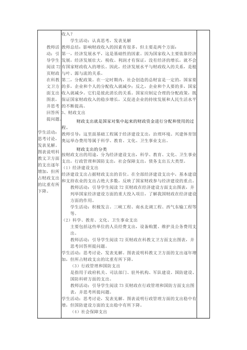 2018-2019学年高中政治上学期《投资理财的选择》教学设计.doc_第3页