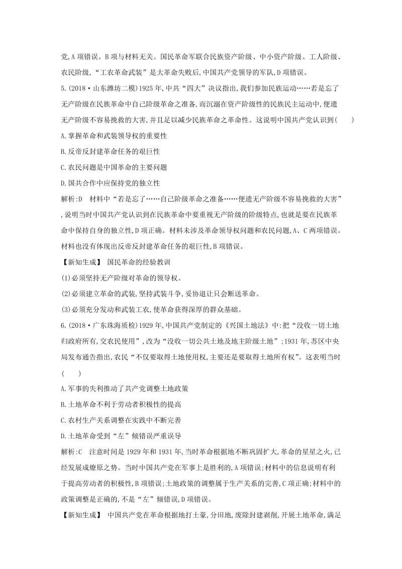 通史B版2020届高考历史一轮复习第八单元近代中国的民主革命第2627讲巩固练含解析.doc_第3页