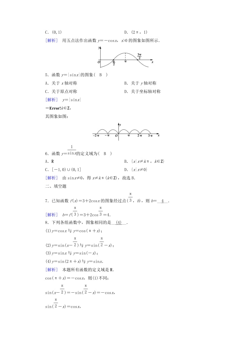 全国通用版2018-2019高中数学第一章三角函数1.4三角函数的图象与性质1.4.1正弦函数余弦函数的图象检测新人教A版必修4 .doc_第2页