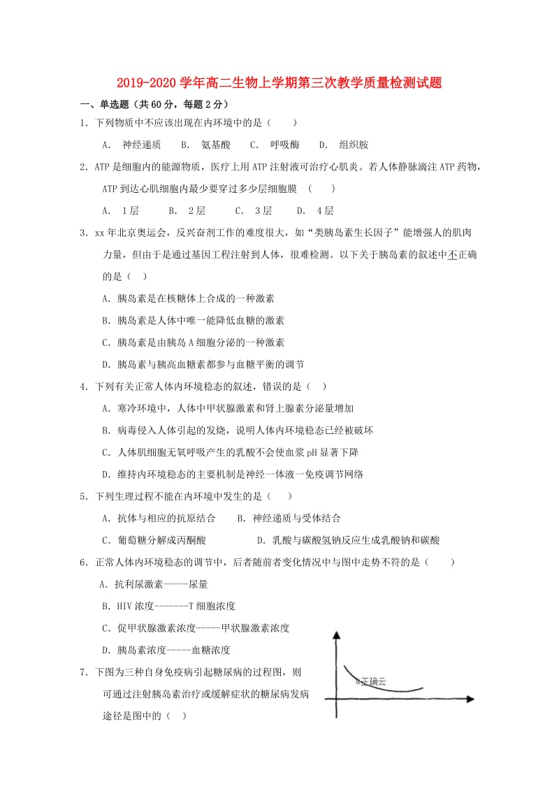 2019-2020学年高二生物上学期第三次教学质量检测试题.doc_第1页