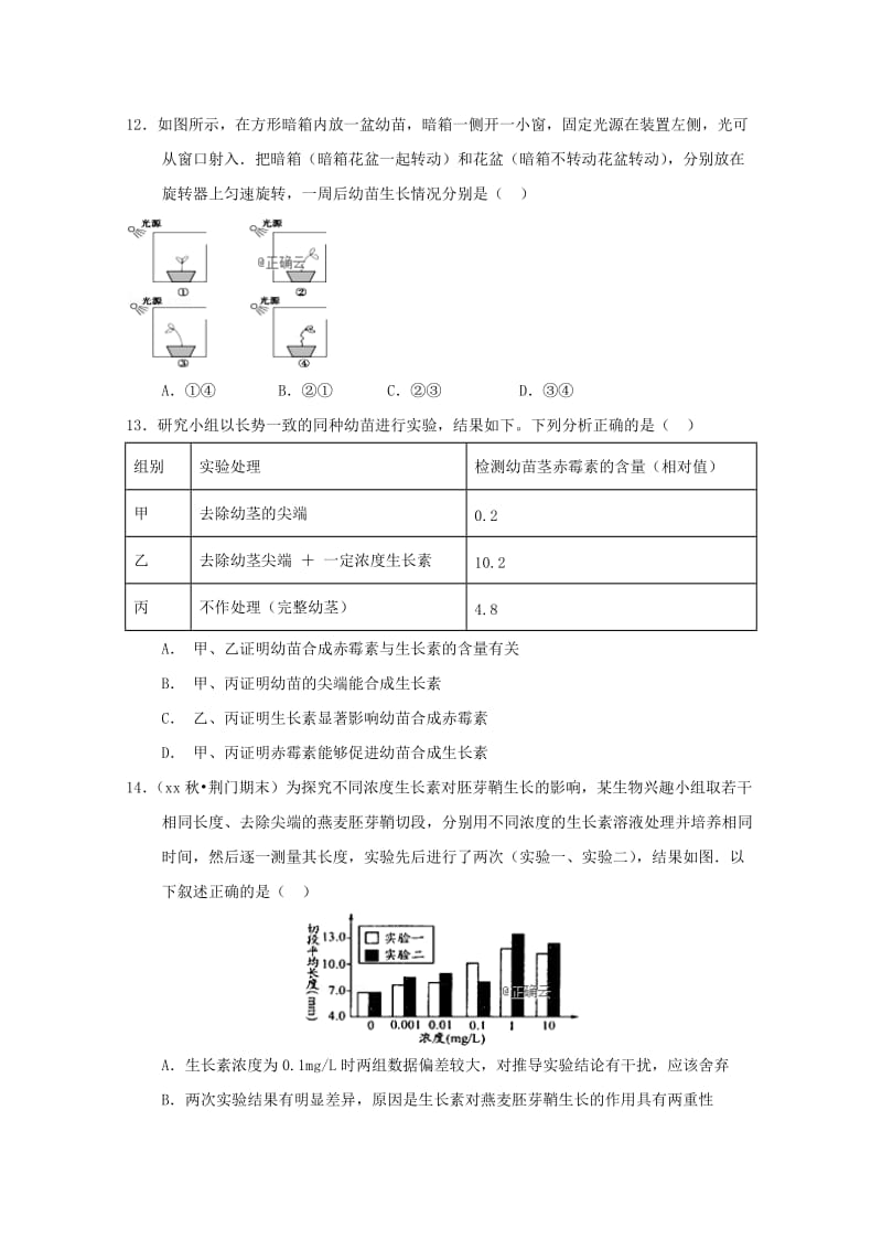 2019-2020学年高二生物上学期第三次教学质量检测试题.doc_第3页