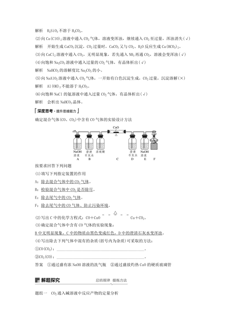 2019年高考化学讲与练 第4章 第1讲 碳 硅及无机非金属材料（含解析）新人教版.doc_第3页