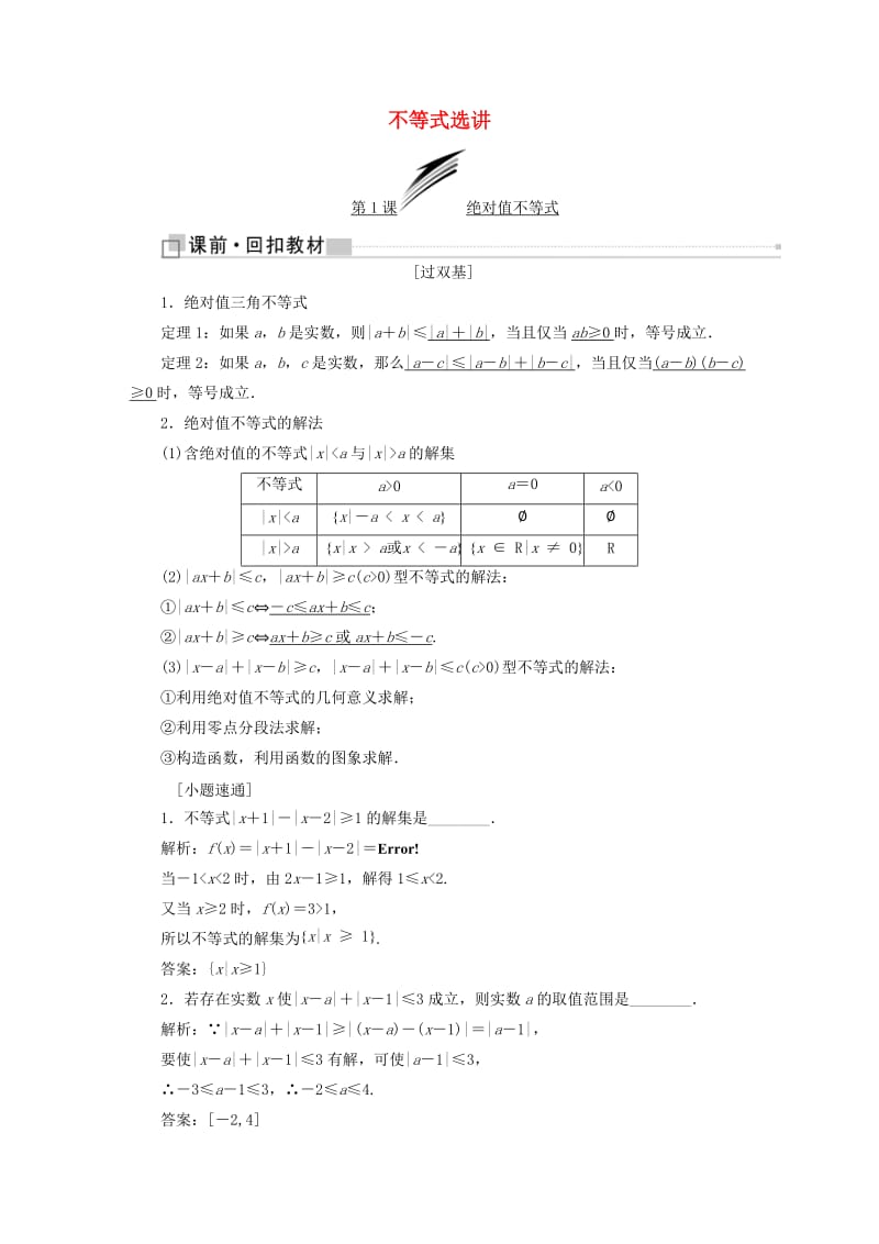 全国通用版2019版高考数学一轮复习鸭部分不等式选讲学案文.doc_第1页