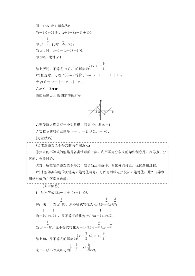 全国通用版2019版高考数学一轮复习鸭部分不等式选讲学案文.doc_第3页