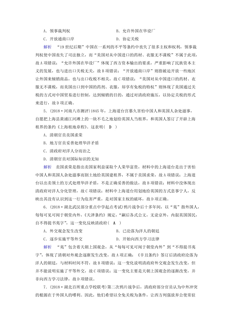 全国通用版2019版高考历史大一轮复习第三单元近代中国反侵略求民主的潮流课时达标(2).doc_第2页