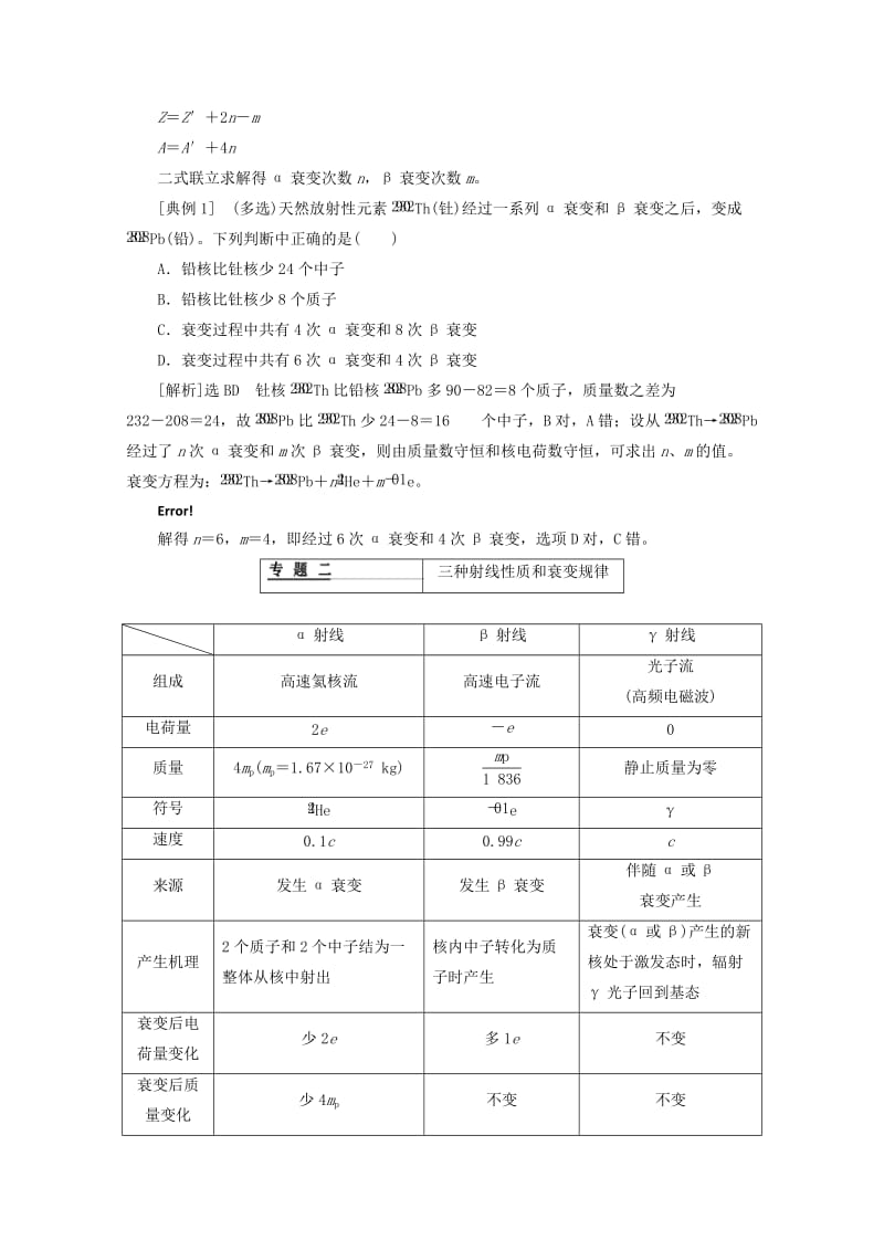 浙江专版2019年高中物理第十九章章末小结与测评讲义含解析新人教版选修3 .doc_第2页