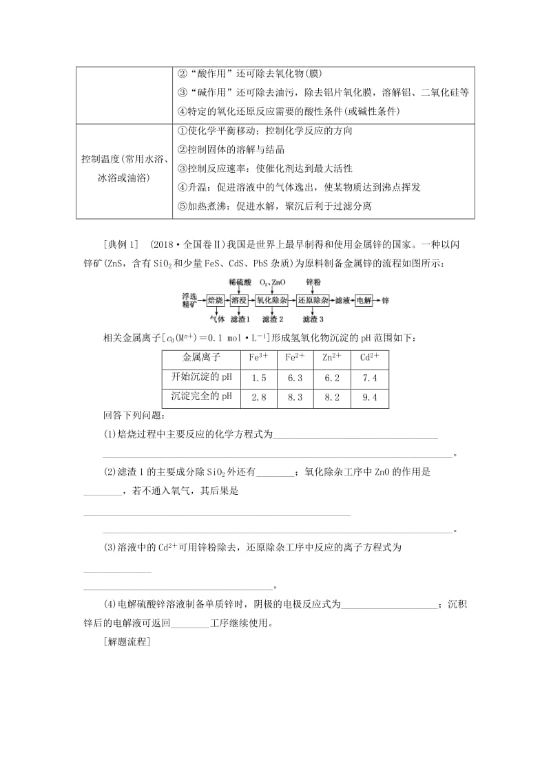 通用版2020高考化学一轮复习第四章非金属及其化合物4.12题型研究“无机化工流程题”解题指导学案含解析.doc_第3页