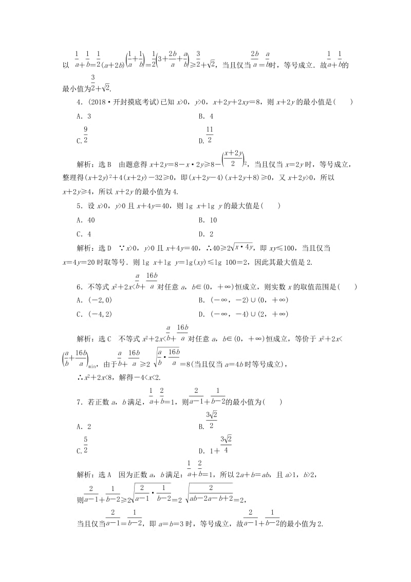 全国通用版2019版高考数学一轮复习第九单元不等式高考达标检测二十八基本不等式理.doc_第2页