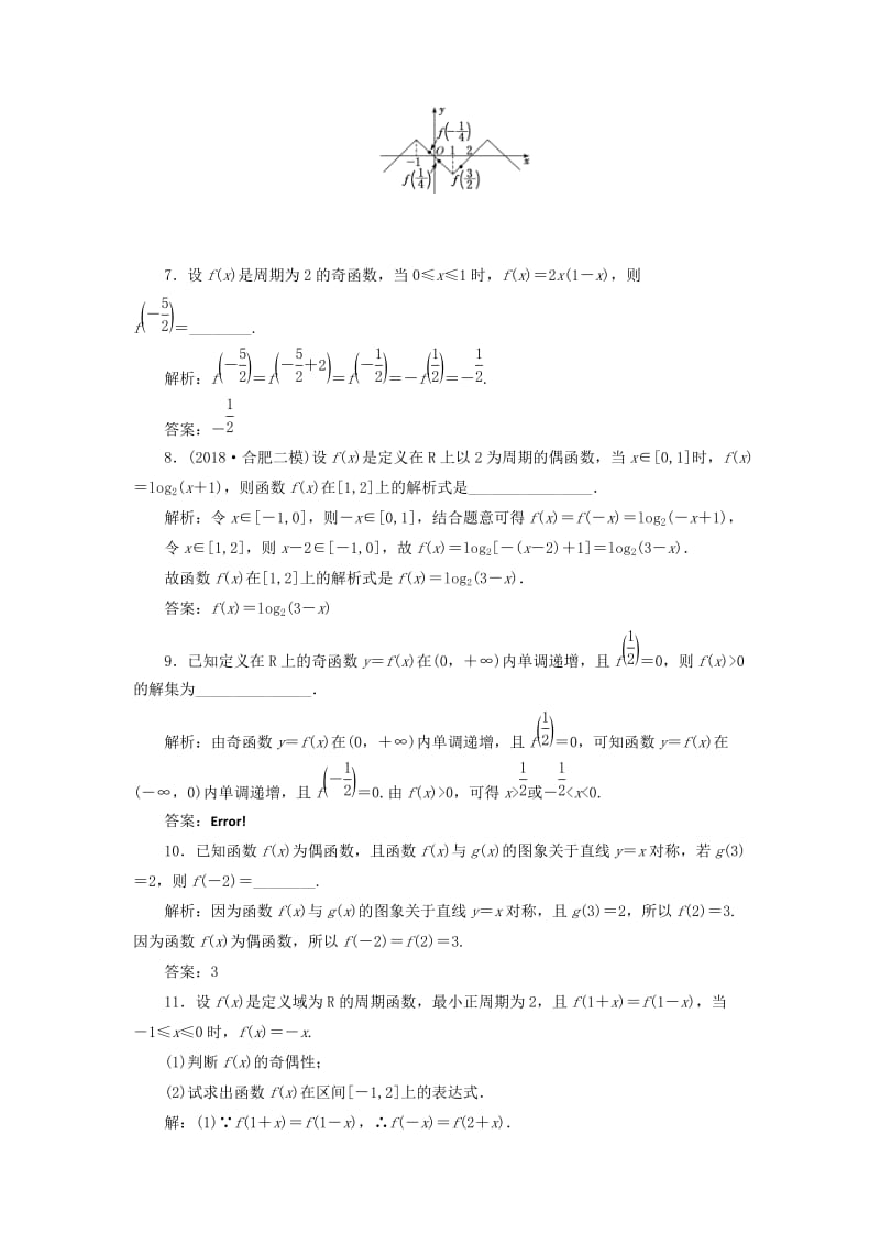 通用版2020高考数学一轮复习2.4函数性质的综合问题检测文.doc_第3页