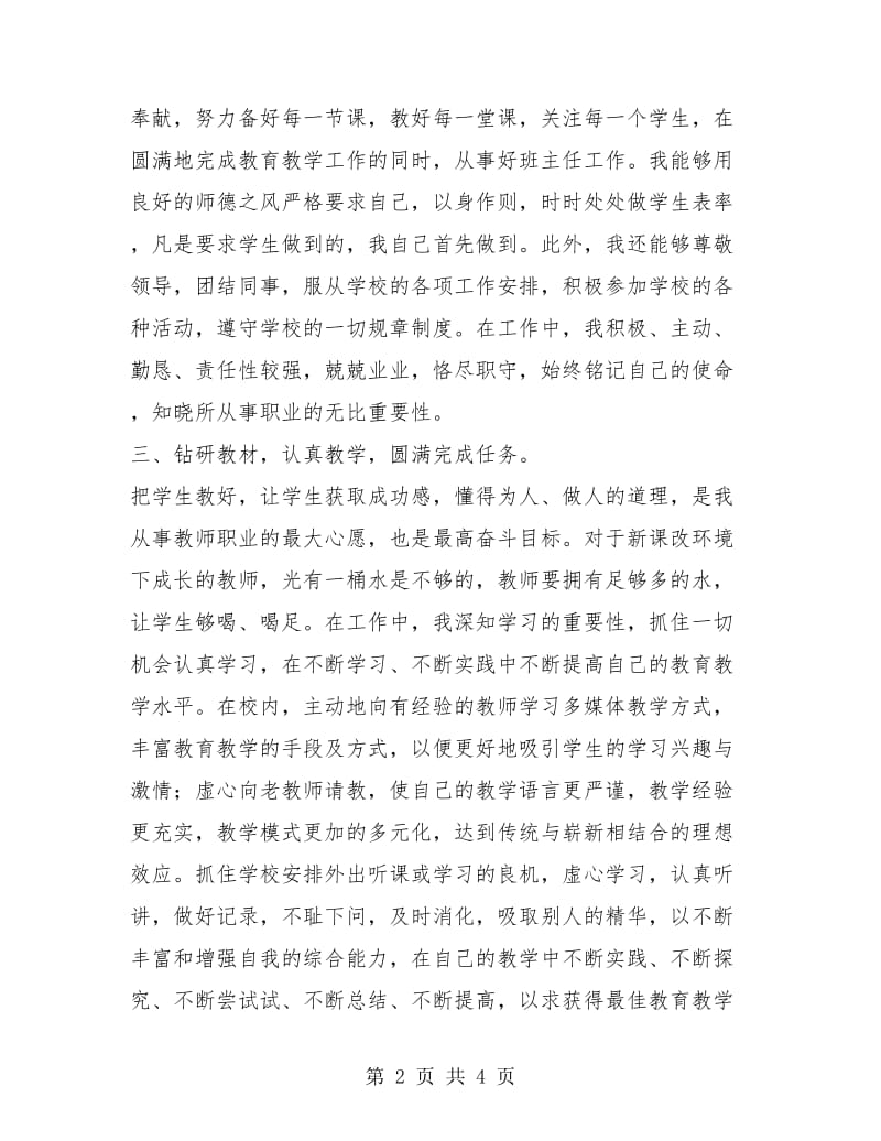 特岗教师三年工作小结.doc_第2页