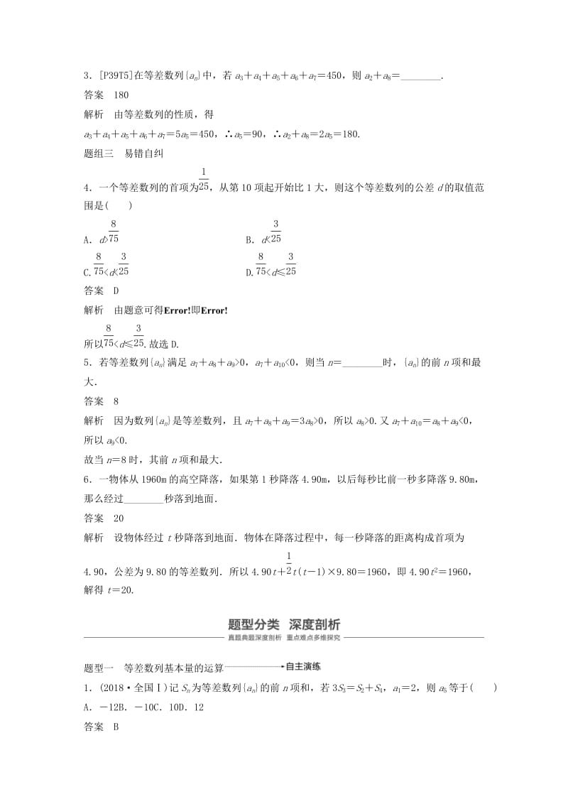 浙江专用2020版高考数学新增分大一轮复习第七章数列与数学归纳法7.2等差数列及其前n项和讲义含解析.docx_第3页