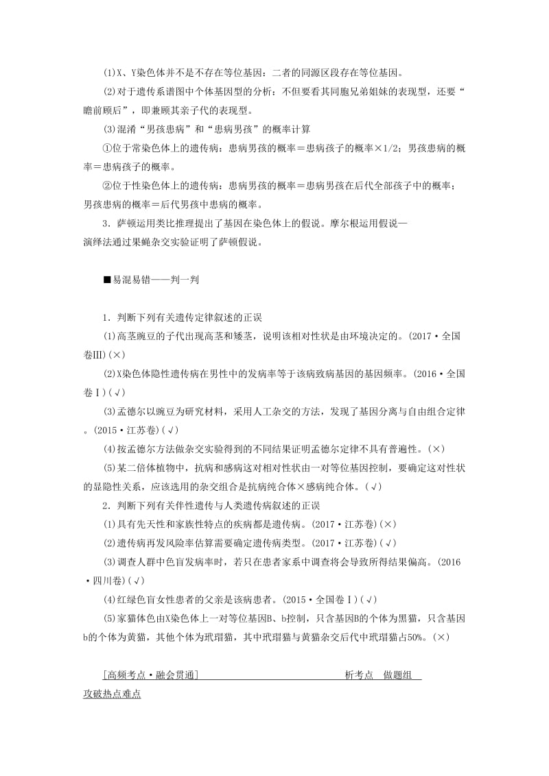 2019高考生物二轮复习专题三遗传变异与进化第二讲遗传的基本规律和人类遗传病学案.docx_第2页