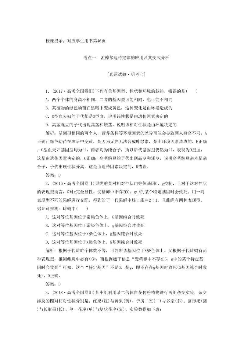 2019高考生物二轮复习专题三遗传变异与进化第二讲遗传的基本规律和人类遗传病学案.docx_第3页