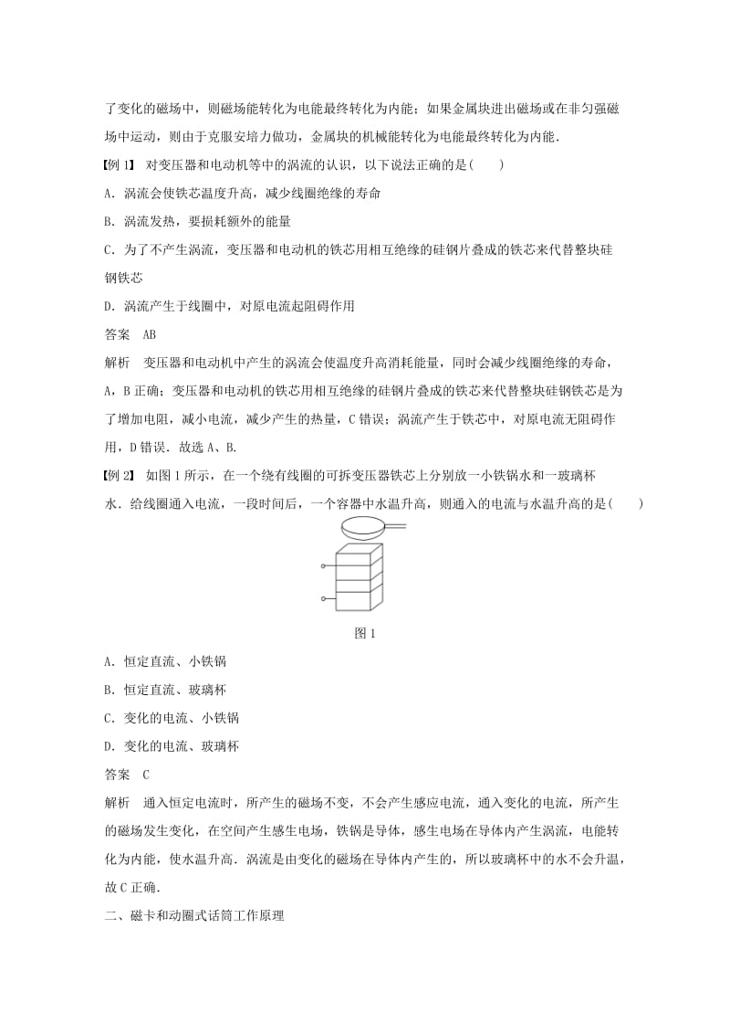 2018版高中物理第1章电磁感应1.3电磁感应定律的应用学案鲁科版选修.docx_第2页