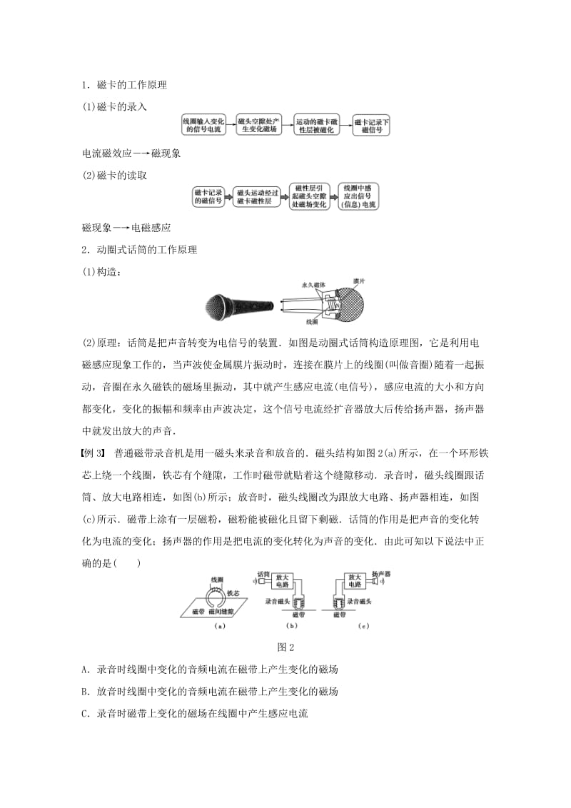 2018版高中物理第1章电磁感应1.3电磁感应定律的应用学案鲁科版选修.docx_第3页