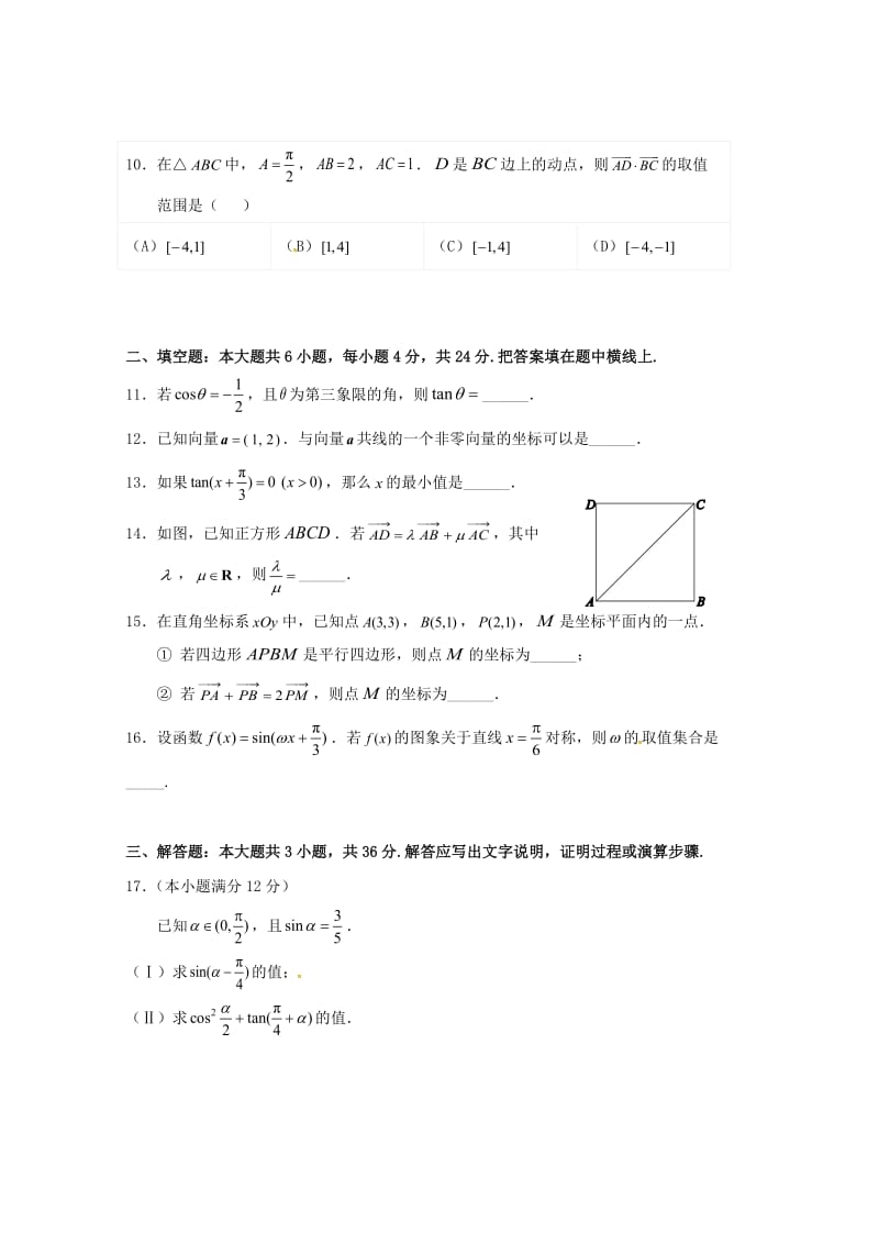 北京市西城区2018-2019学年高一数学上学期期末考试试题.doc_第3页