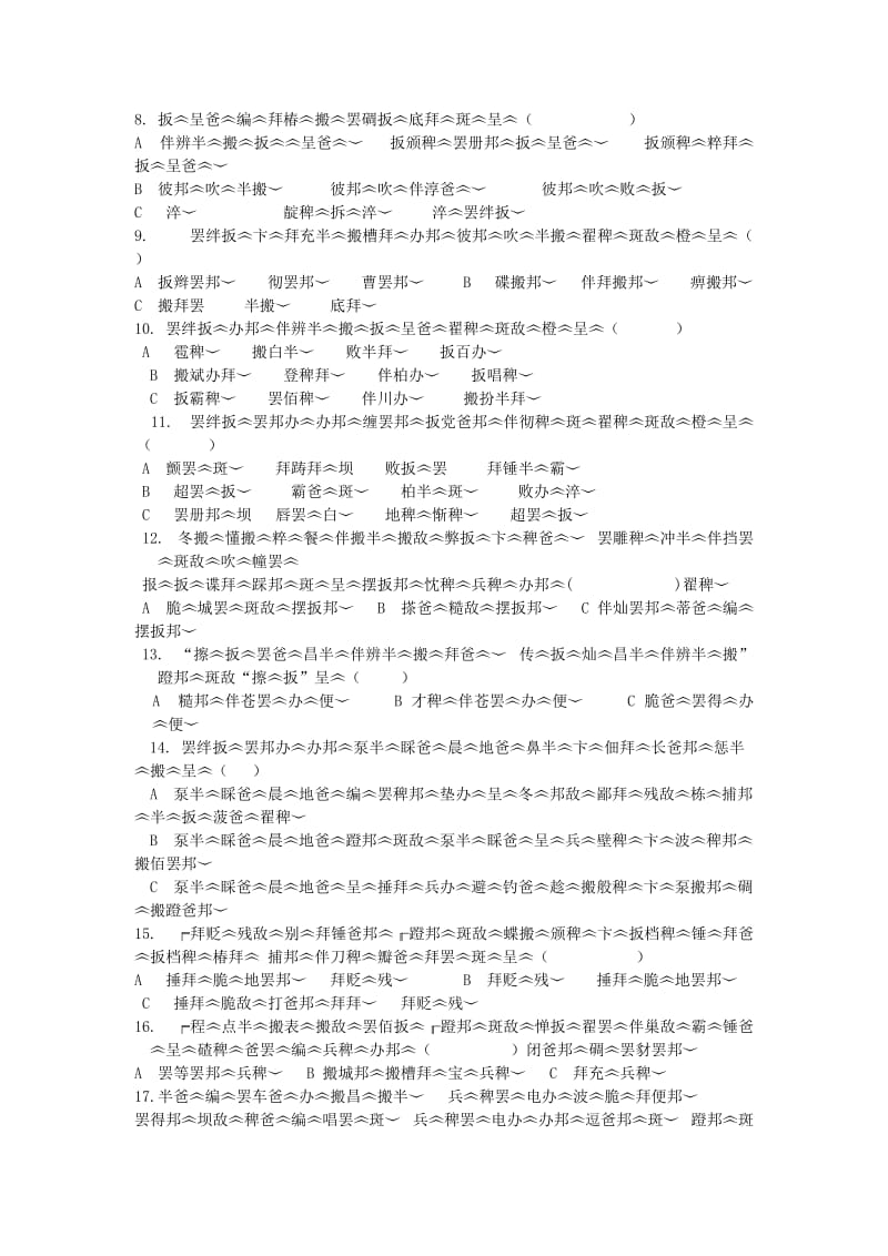 2019-2020学年高一藏文下学期期末考试试题.doc_第2页