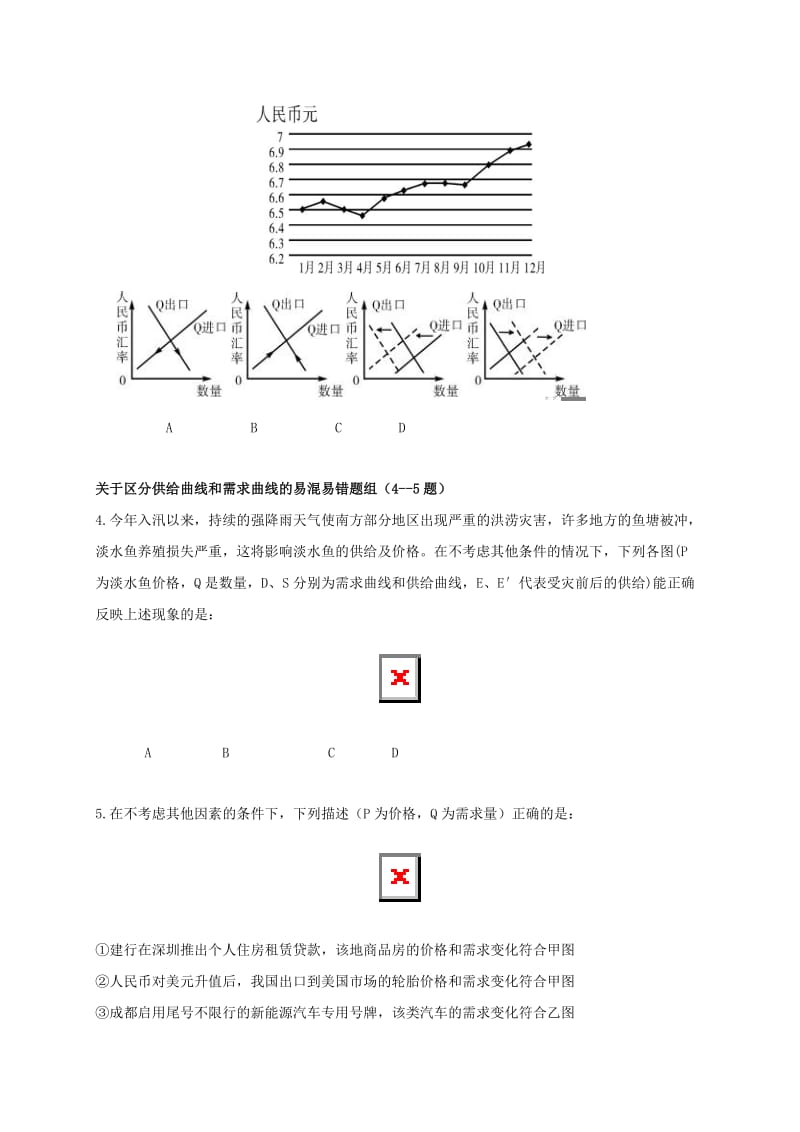 2019届高三政治9月学生学业能力调研试题.doc_第2页