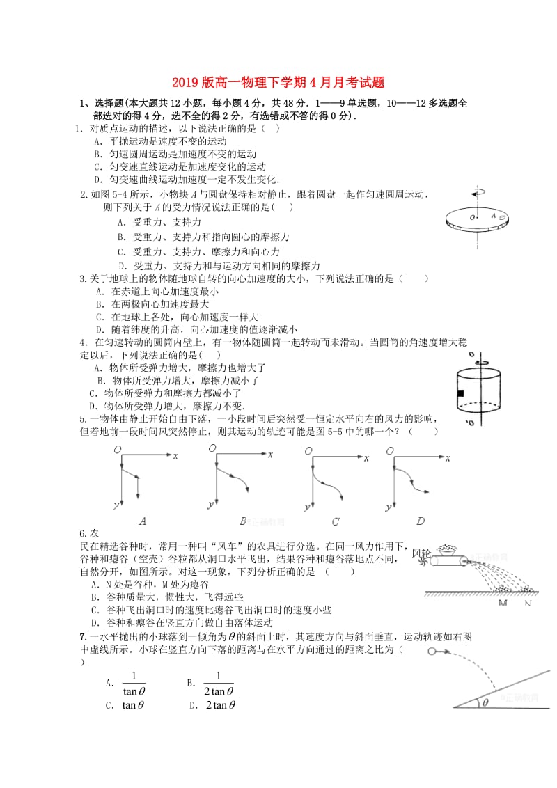 2019版高一物理下学期4月月考试题.doc_第1页