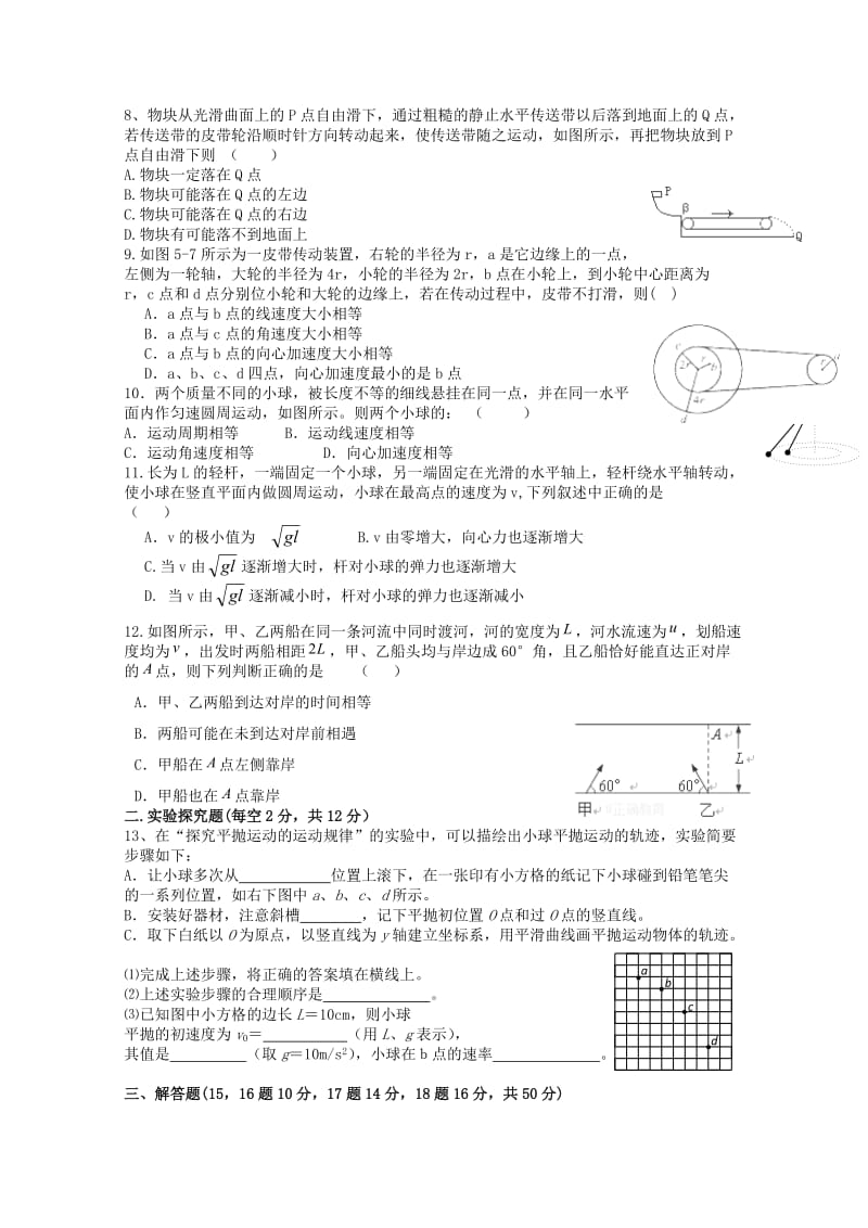 2019版高一物理下学期4月月考试题.doc_第2页