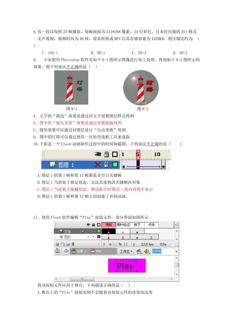 2018-2019学年高二信息技术上学期期末模拟试题.doc_第3页