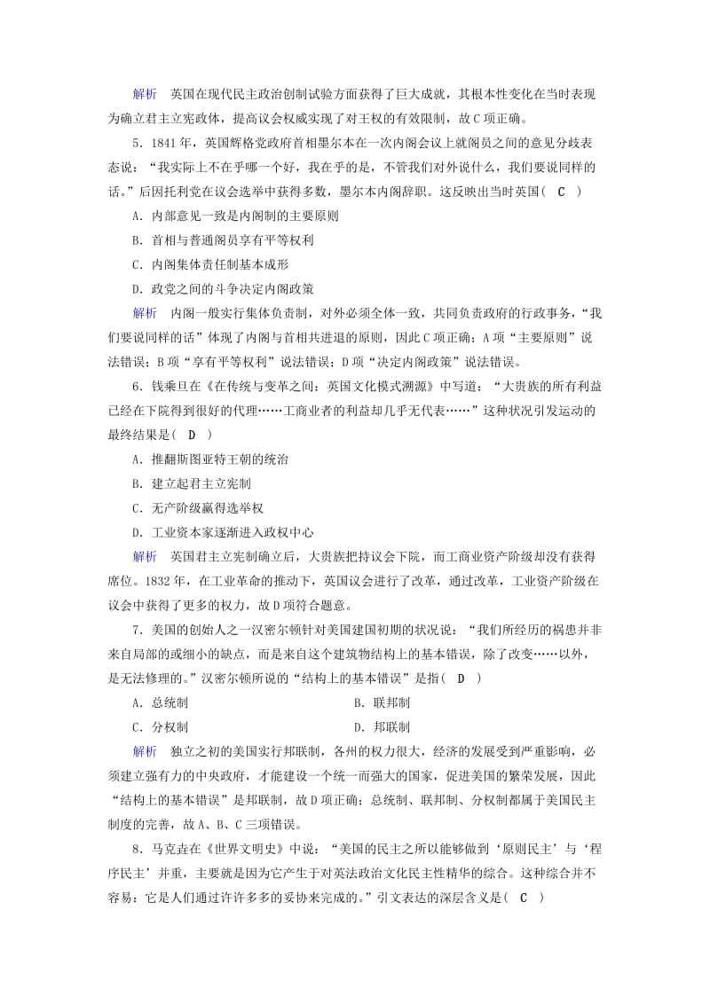 全国通用版2019版高考历史大一轮复习第二单元古代希腊罗马和近代西方的政治制度课时达标(1).doc_第2页