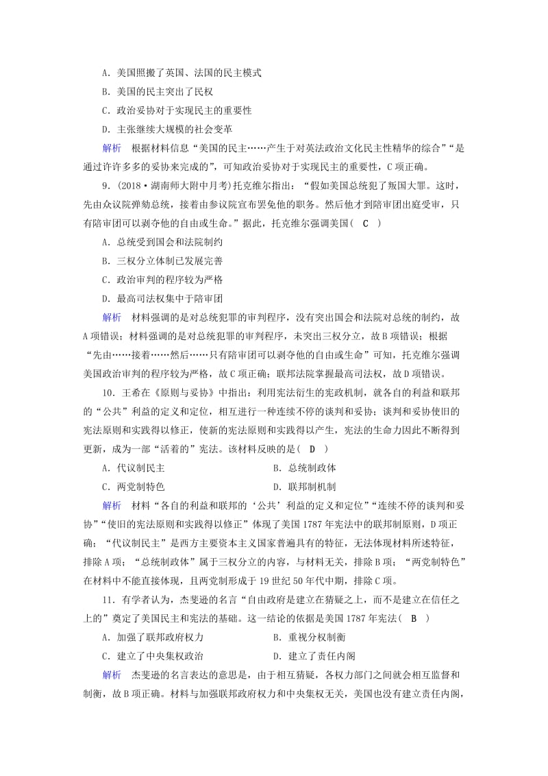 全国通用版2019版高考历史大一轮复习第二单元古代希腊罗马和近代西方的政治制度课时达标(1).doc_第3页