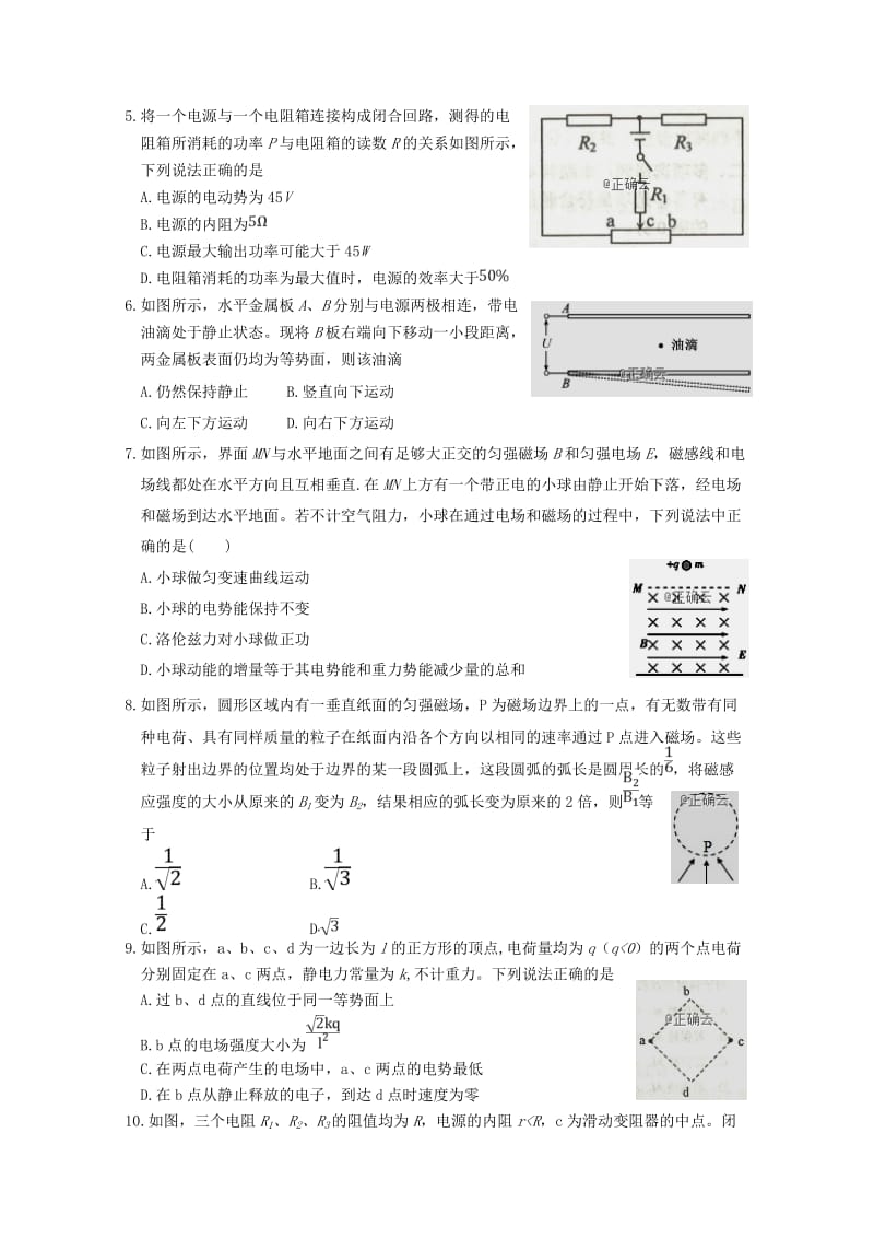 山西省芮城县2018-2019学年高二物理上学期期末考试试题.doc_第2页